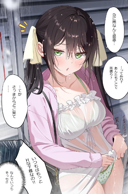 piyopoyo:＃3　雨宿りでばったり遭遇 