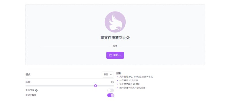 #图片 #压缩 #开源 Caesium 图片压缩工具，支持 JPG、PNG、WebP 和 TIFF 格式，支持无损压缩、批量处理、图像预览、尺寸调整、保留元数据等，文件最大 20 MB，完全本地化运行，免费使用，适用于 Windows、macOS、Linux 和网页版