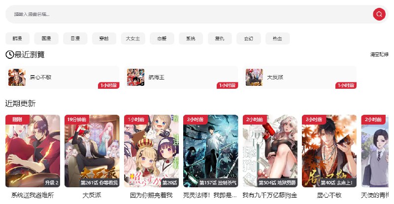 #漫画 G社漫画 在线漫画站，可看日漫、国漫和韩漫等，资源比较丰富，搜了几个动漫都有，更新也很及时，需要的看看，免费使用，无需注册